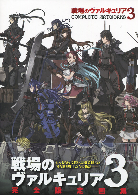 Senjo no Valkria 3 - Valkyria Chronicles Complete Artworks