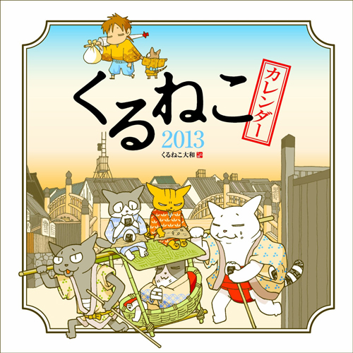 Kuruneko Calendar 2013