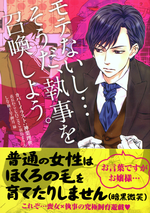 Motenaishi...souda Shitsuji o Shoukan shiyou (Manga)