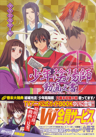 Shonen Onmyouji Animation book