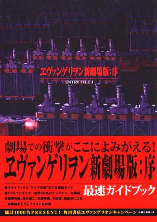 Evangelion New Movie Ver.: Jo - Entry File 1