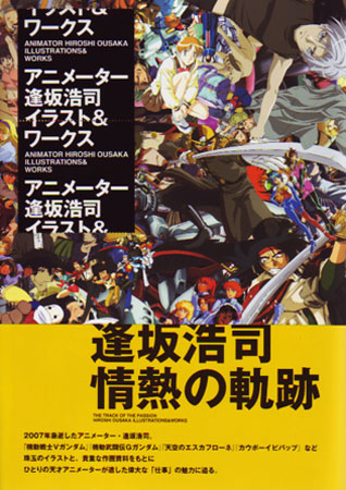 Hiroshi Ousaka Illustrations & Works - The Track of Passion