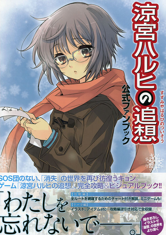 Haruhi Suzumiya no Tsuisou - Official Fanbook