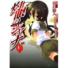 Shakugan no Shana Vol. 05 (Manga)