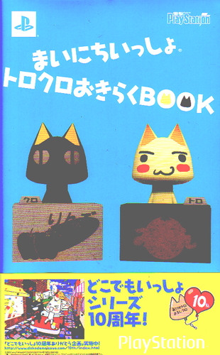 Mainichi Issho Toro Kuro  Okiraku Book