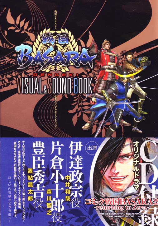 Sengoku BASARA: Dengeki Visual & Sound Book