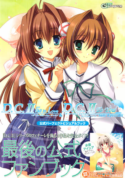 D.C.2 Fall in Love & D.C.2 To You Official Perfect Visual Book