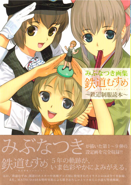 Natsuki Mibu Illustrations Tetsudou Musume - Railway Uniform Reader