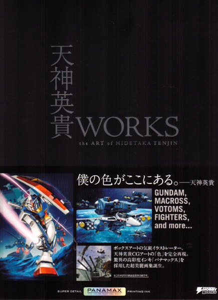 Hidetaka Tenjin - the ART of HIDETAKA TENJIN