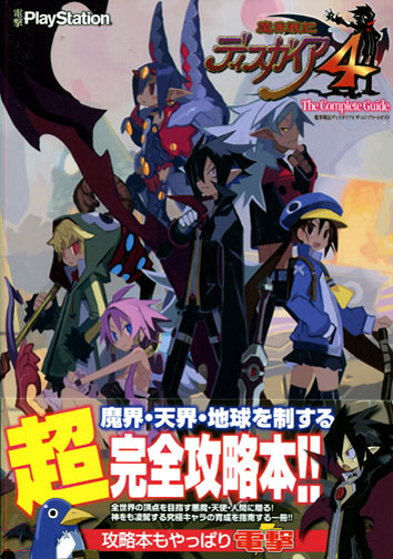 Disgaea 4: The Complete Guide