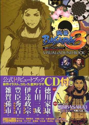 Sengoku Basara 3 Dengeki Visual & Soundbook