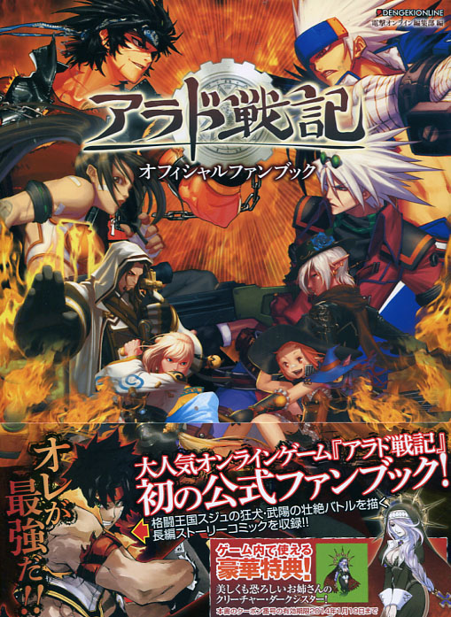 Arad Senki Official Fan Book