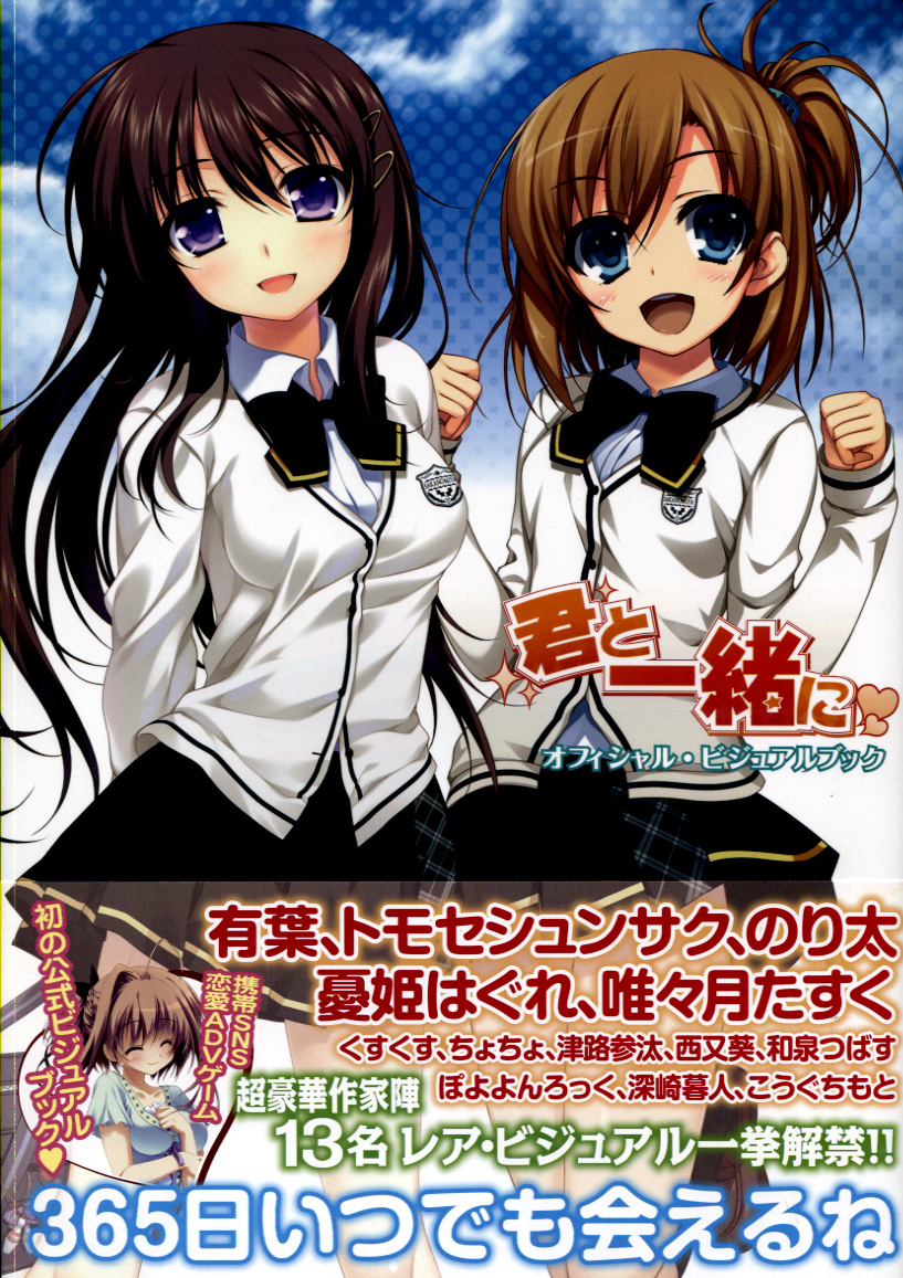 Kimi to Issho Official Visual Book (Art Book)