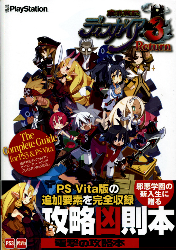 Makai Senki Disgaea 3 Return - The Complete Guide 