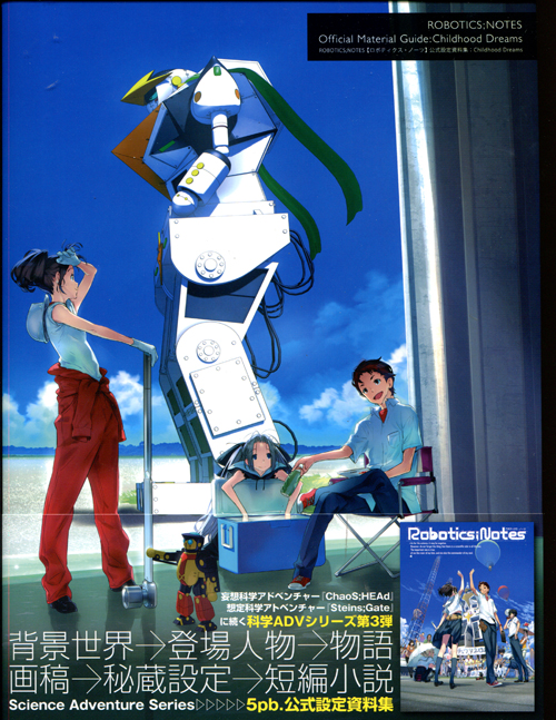 ROBOTICS;NOTES - Official Material Guide: Childhood Dreams