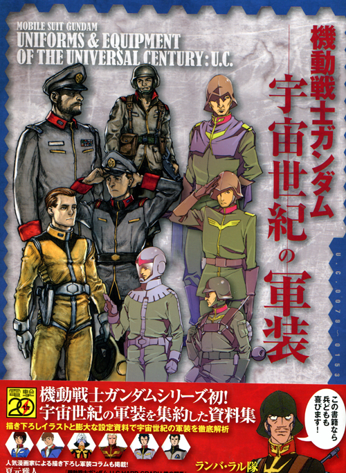 Mobile Suit Gundam: Uniforms and Equipment of the Universal Century U.C.