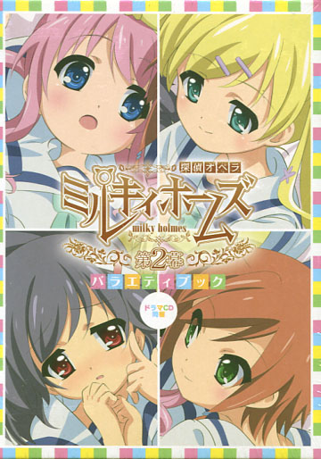 Detective Opera Milky Holmes 2 - Variety Book w/ Drama CD
