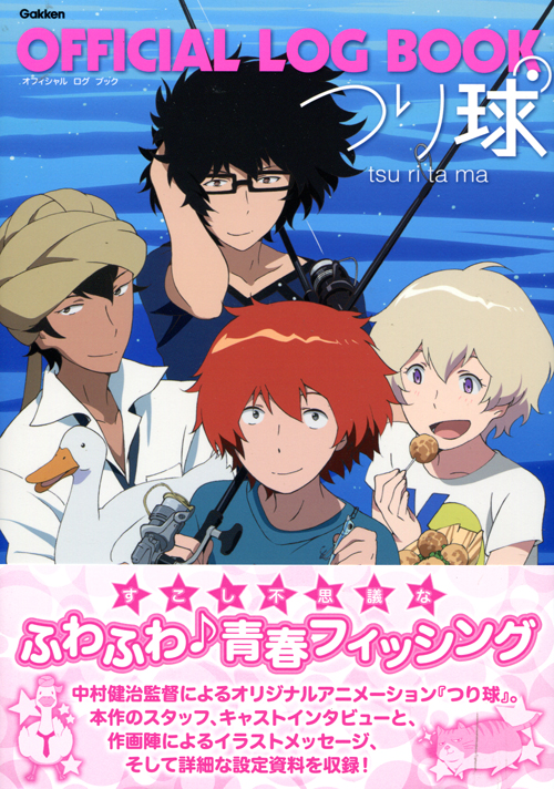 Tsuritama Official Log Book