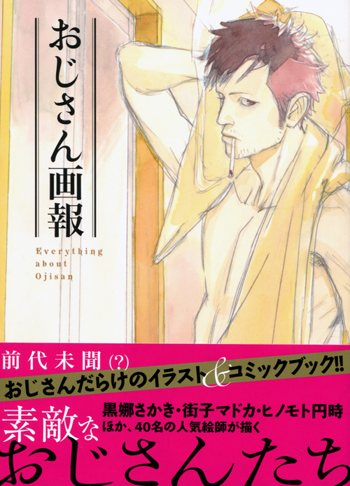 Ojisan Gahou (Illustrated Book)