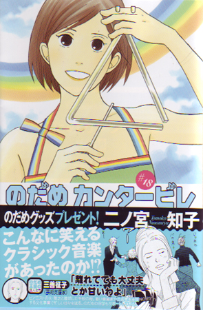 Nodame Cantabile Vol. 18 (Manga)