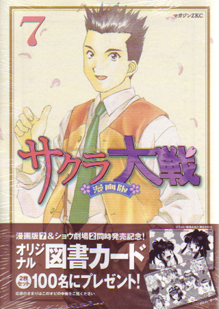 Sakura Taisen Vol. 07 (Manga)