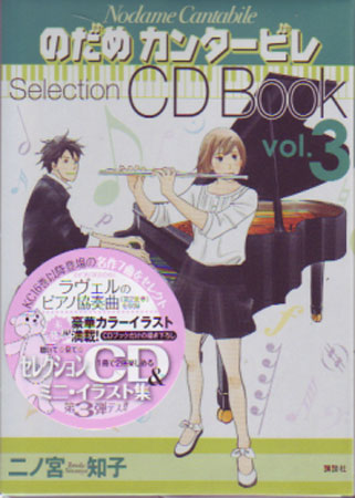 Nodame Cantabile Selection CD Book Vol. 3
