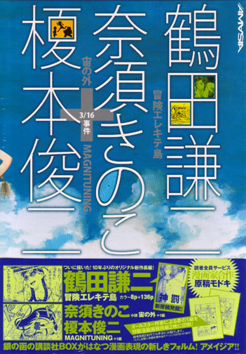 Manga Box - Amasia