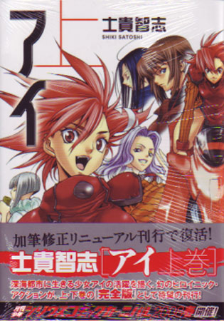 Ai Vol. 01 - Jou (Manga)