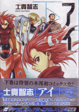 Ai Vol. 02 - Ge (Manga)