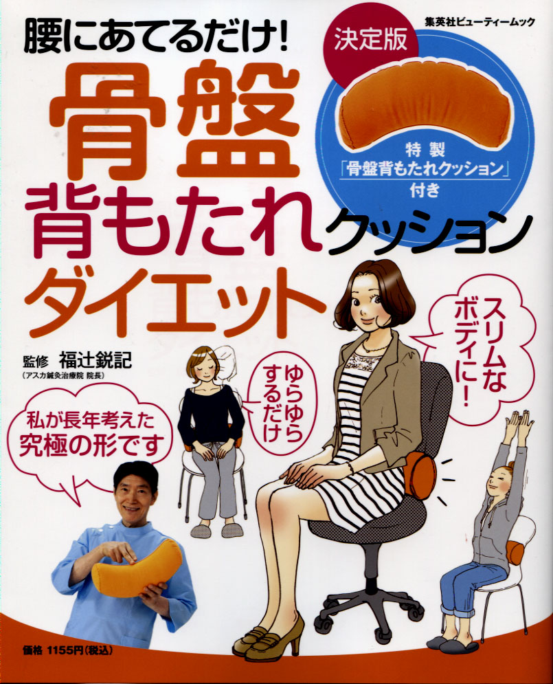 Pelvis Cushion Diet - comes with cushion