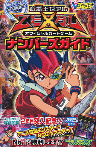 Yu Gi Oh! Zexal: Official Card Game Numbers Guidebook