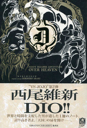 Jojo's Bizarre Adventure: Over Heaven (Novel)