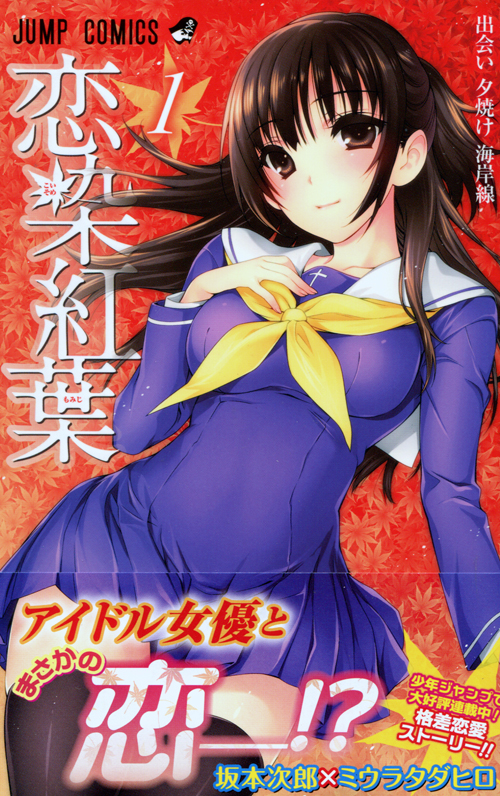 Koisome Momiji Vol. 01 (Manga)