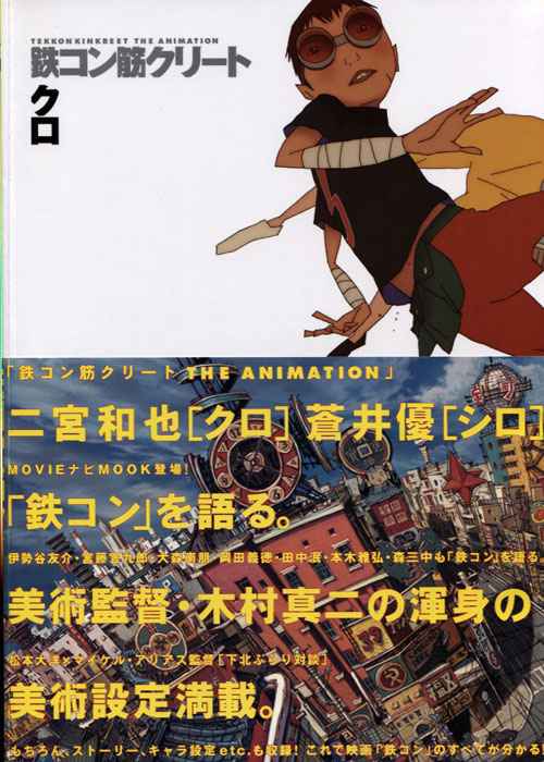 Tekkonkinkreet The Animation -Shiro Kuro-