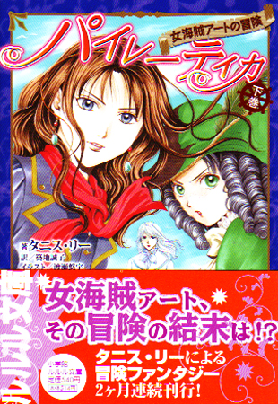 Piratica Vol.02 (Novel)