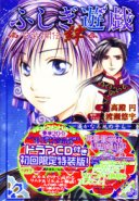 Fushigi Yugi Genbu Kaiden: Kizuna - Harukanaru Kaze no Kora (Japanese Novel) First Limited Edition