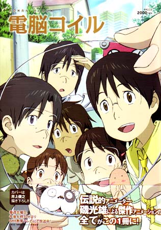 Denno Coil Roman Album Illustration Book