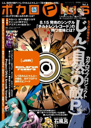 Vocalo Plus Vol. 06 - Vocaloid Special Magazine