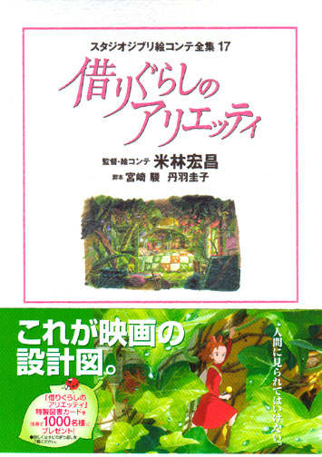 Borrower Arrietty, The - Official Sketch Continuity