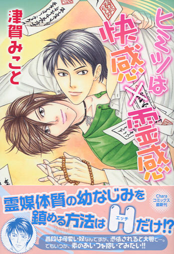 Himitsu ha Kaikan x Reikan (Yaoi Manga)