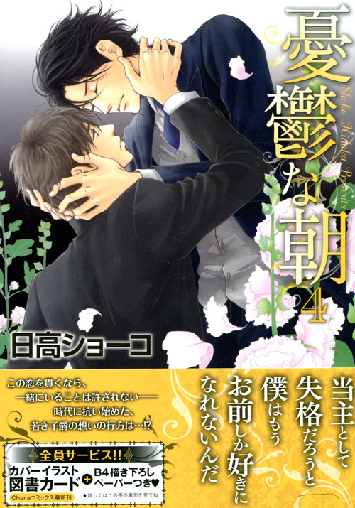 Yuutsu na Asa Vol. 04 (Yaoi Manga)