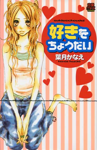Suki o Choudai (Josei Manga)