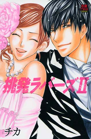 Chouhatsu Lovers Vol. 02 (Josei Manga)