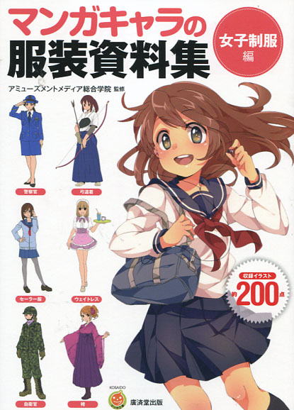 Manga Characters Fashion Guidance: Female Uniform