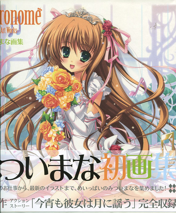 Metronome: Mana Mitsui Art Works
