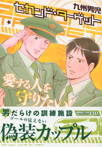 Second Target (Yaoi Manga)