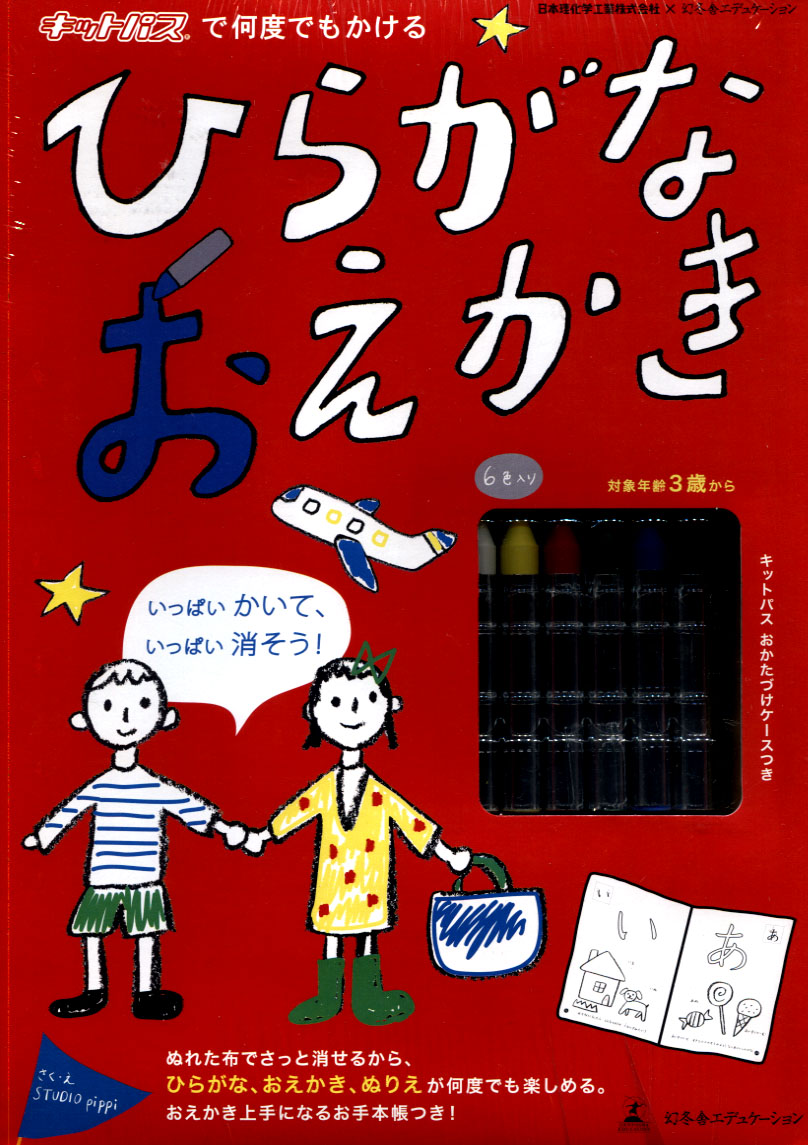 Kitpas - Hiragana Drawing Box Set
