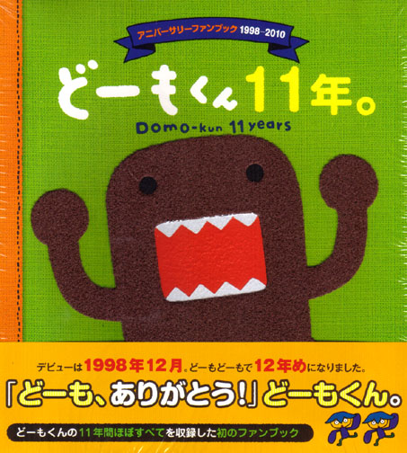 Domo kun 11 Years. Anniversary Fanbook