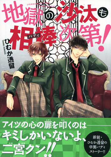 Jigoku no Satamo Buddy Shidai (Yaoi Manga)