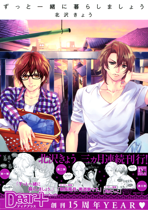 Zutto Issho ni Kurashimashou (Yaoi Manga)